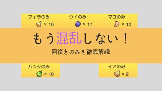 ポケモンウルトラサンムーン 混乱木の実の性格別使い方と入手場所 テツオとイーブイズ