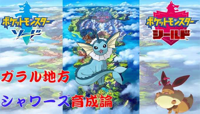 ポケモン剣盾イーブイ進化おすすめ