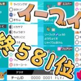 ポケモン剣盾 イーブイズパーティの育成論まとめ